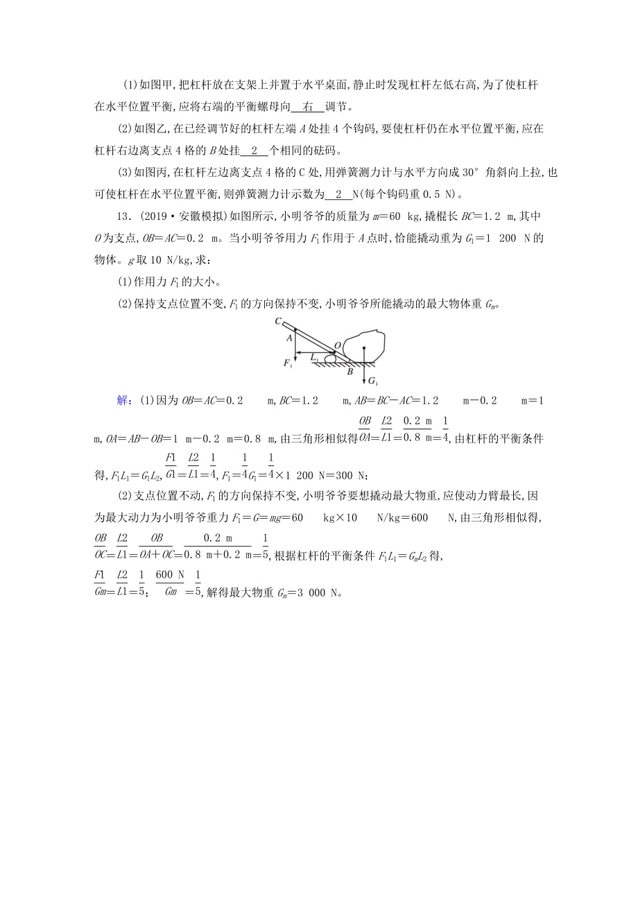 安徽省2020年中考物理一轮复习第8章简单机械优练_第4页