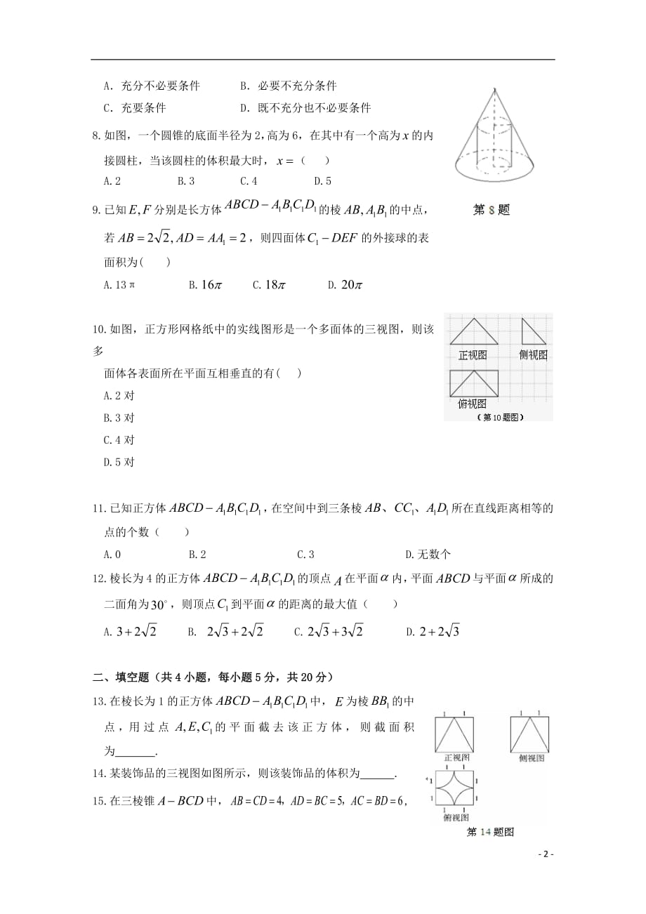 江西省2018_2019学年高二数学下学期第一次月考试题理201904290163_第2页