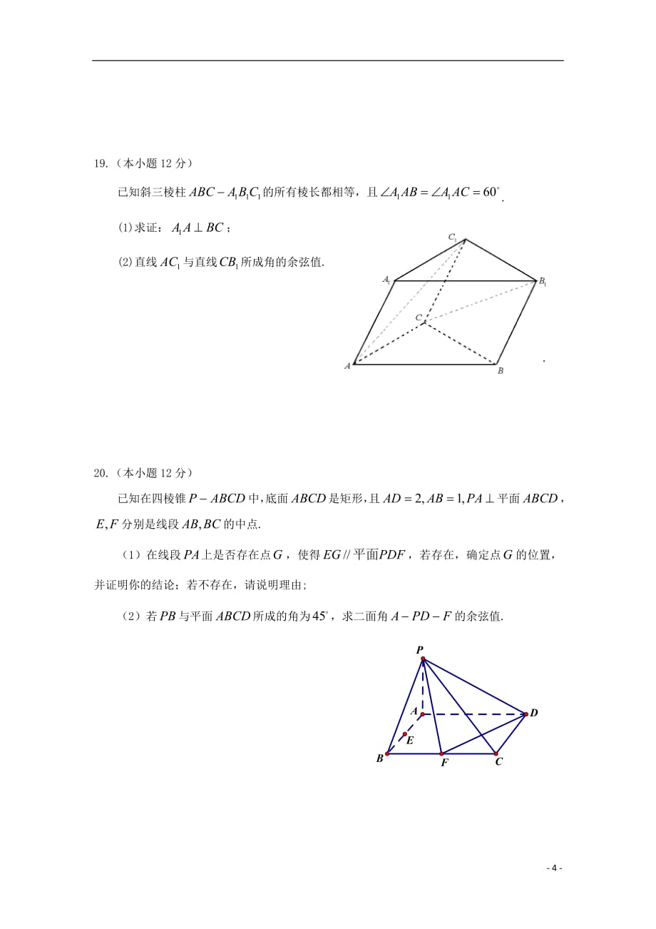 江西省2018_2019学年高二数学下学期第一次月考试题理201904290163_第4页