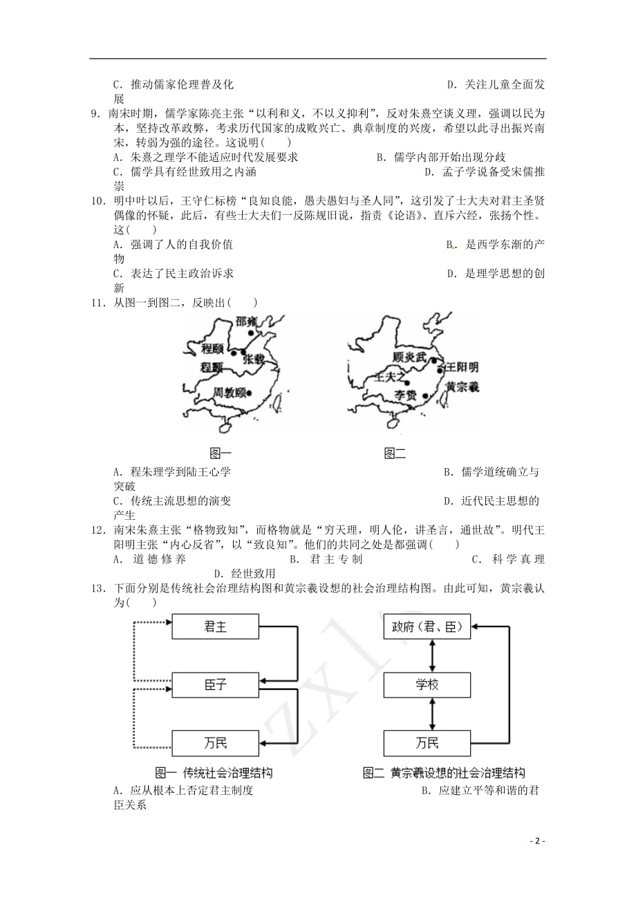 江西省赣州厚德外国语学校高中部2018_2019学年高二历史上学期第一次月考试题201810240242_第2页