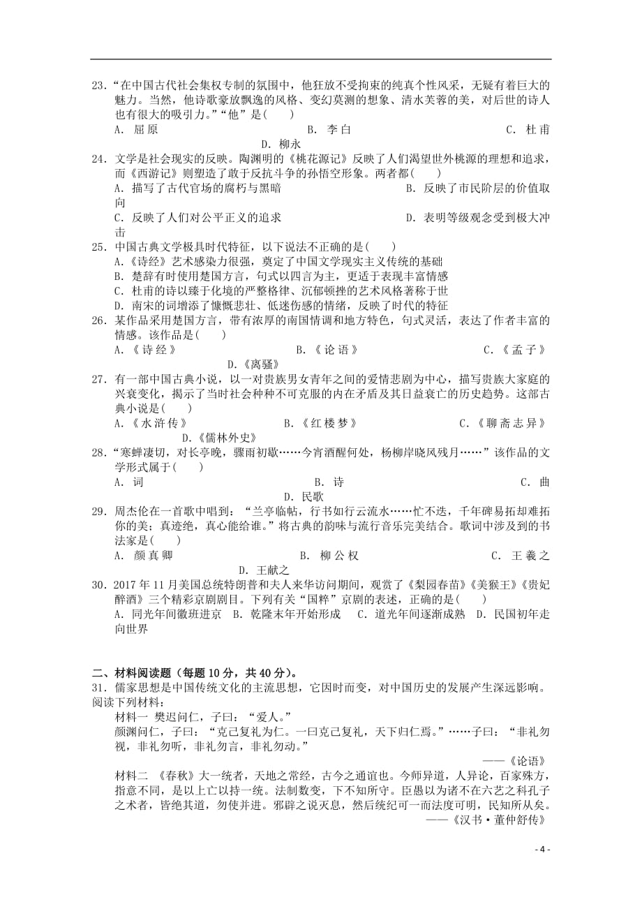 江西省赣州厚德外国语学校高中部2018_2019学年高二历史上学期第一次月考试题201810240242_第4页