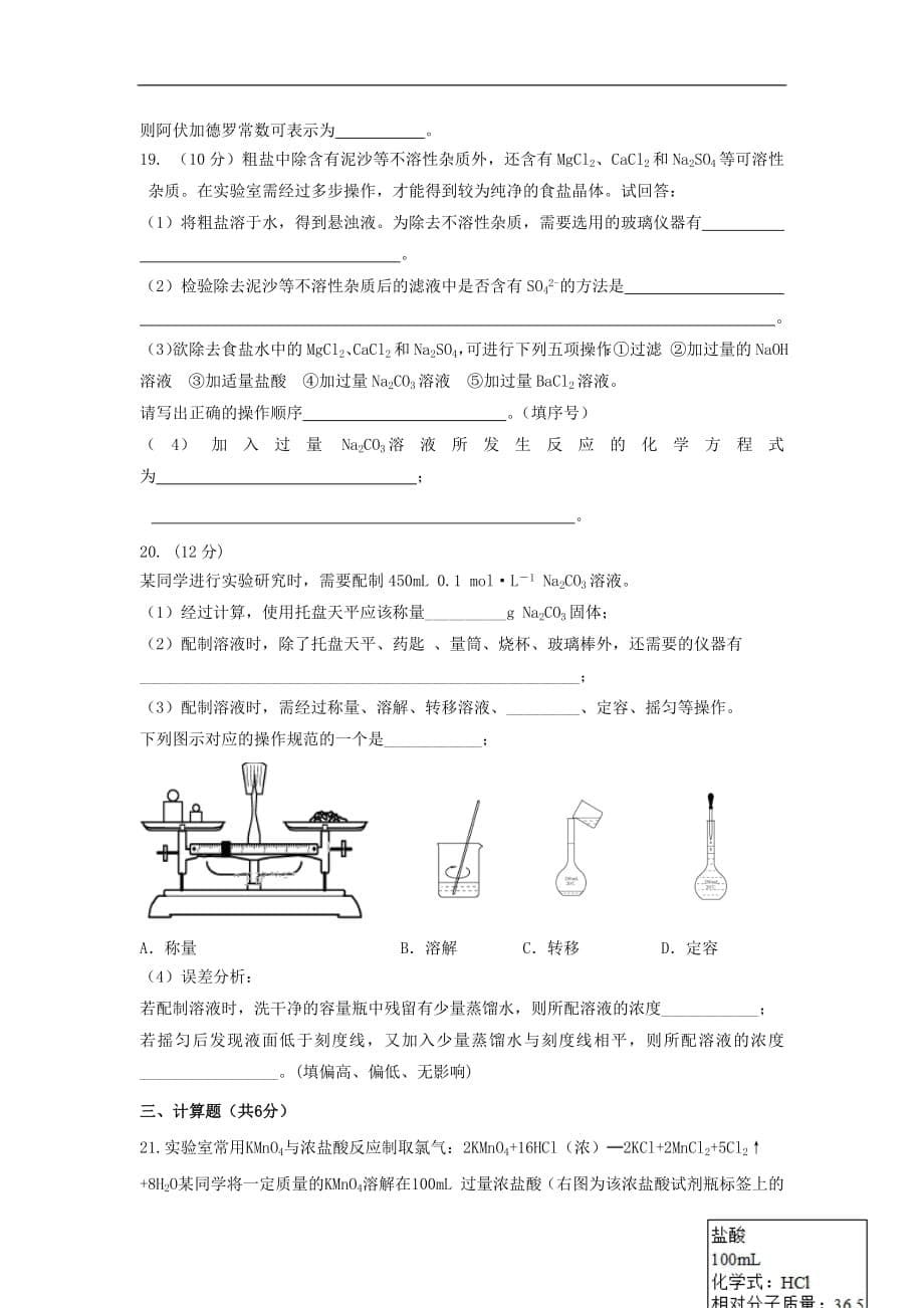 江西省铅山县第一中学2018_2019学年高一化学上学期第一次月考试题2018102201155_第5页