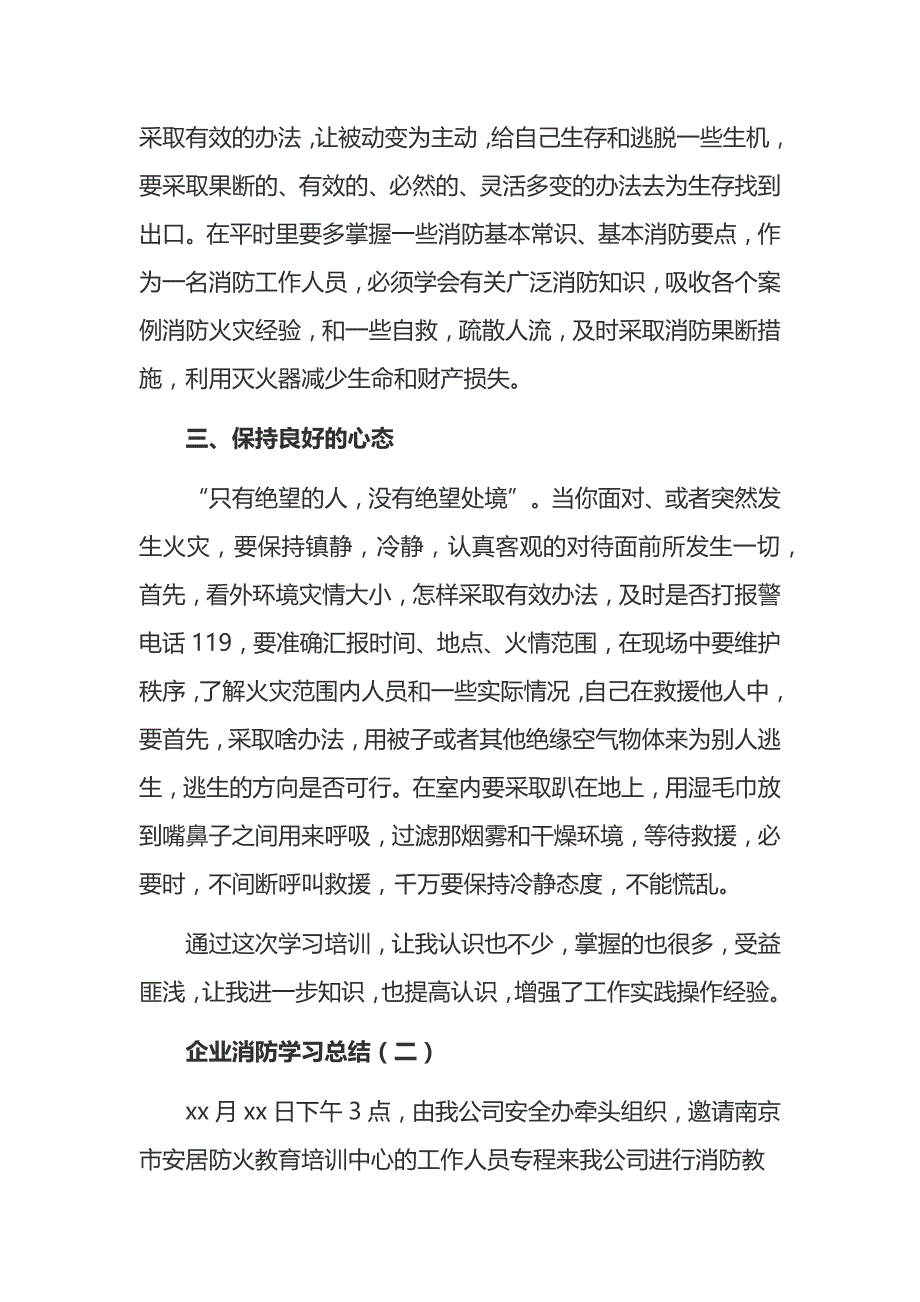 企业消防学习总结5篇_第2页