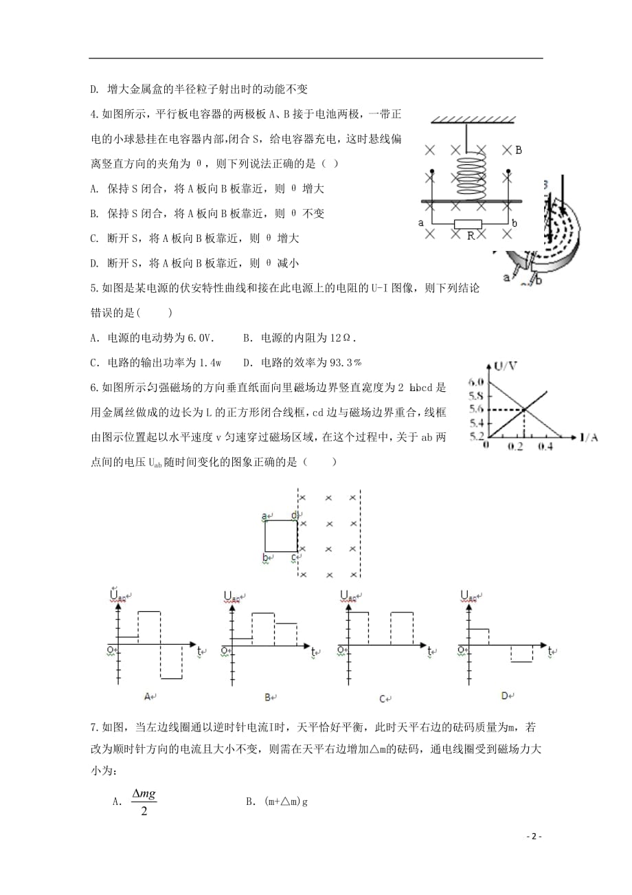 江西省南昌市八一中学、洪都中学等七校2018_2019学年高二物理上学期期末考试试题_第2页