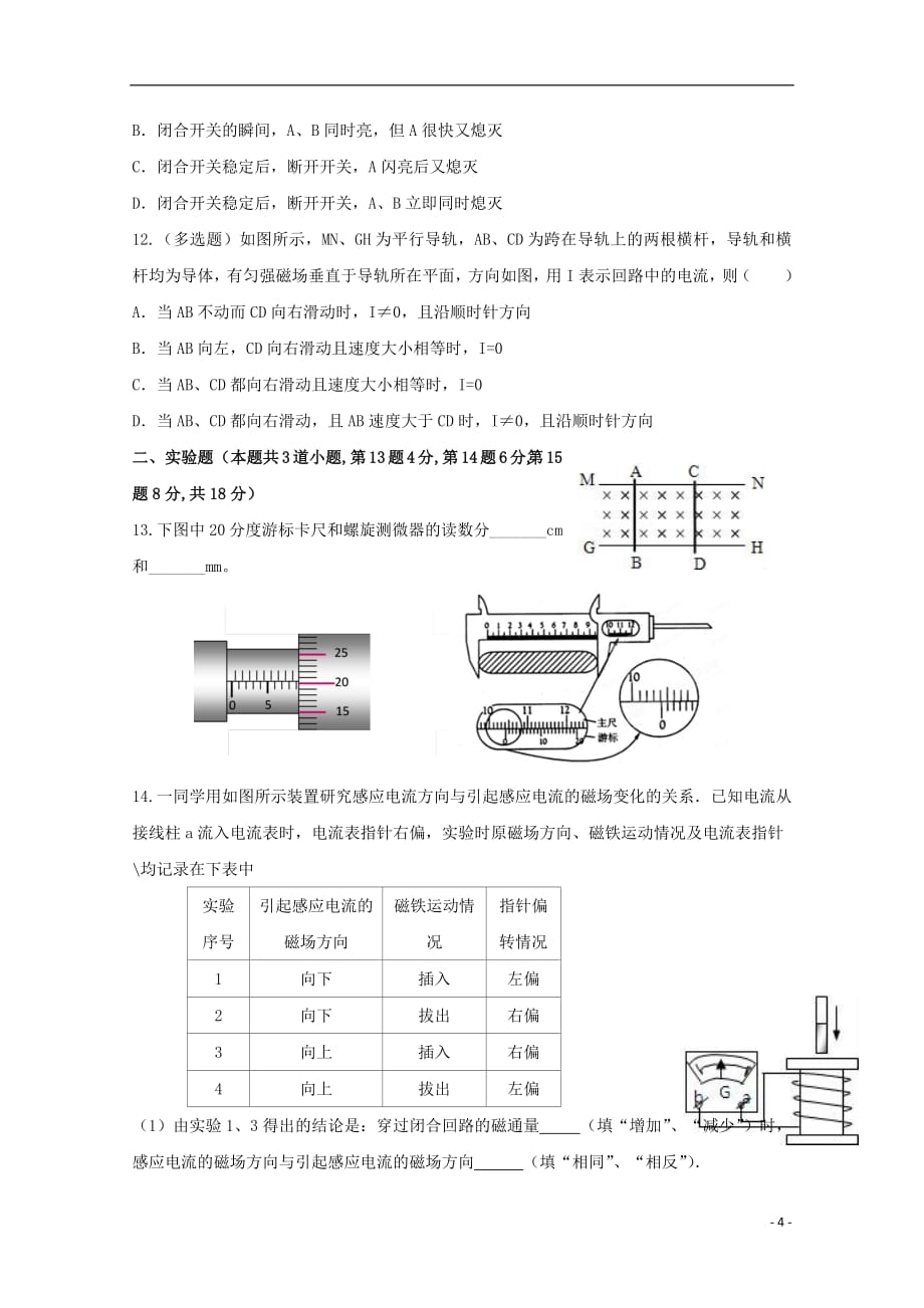 江西省南昌市八一中学、洪都中学等七校2018_2019学年高二物理上学期期末考试试题_第4页