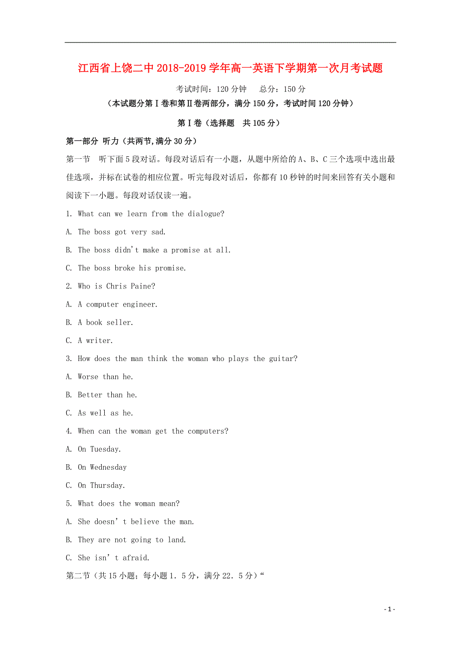 江西省上饶二中2018_2019学年高一英语下学期第一次月考试题_第1页