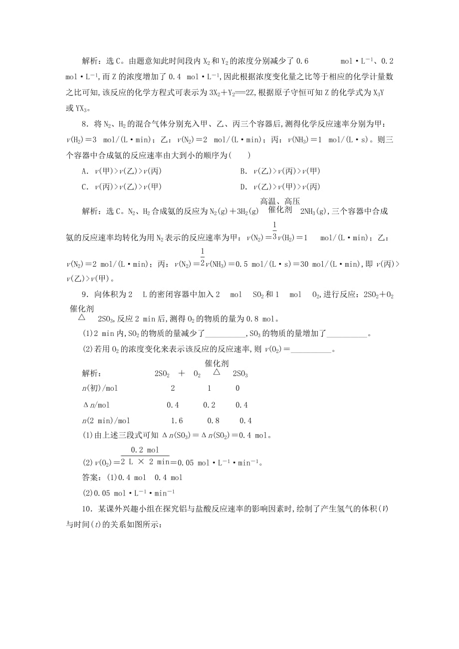 新教材高中化学第二章化学键化学反应规律第三节化学反应的快慢和限度第1课时化学反应的快慢等级性测试鲁科版必修第二册_第3页