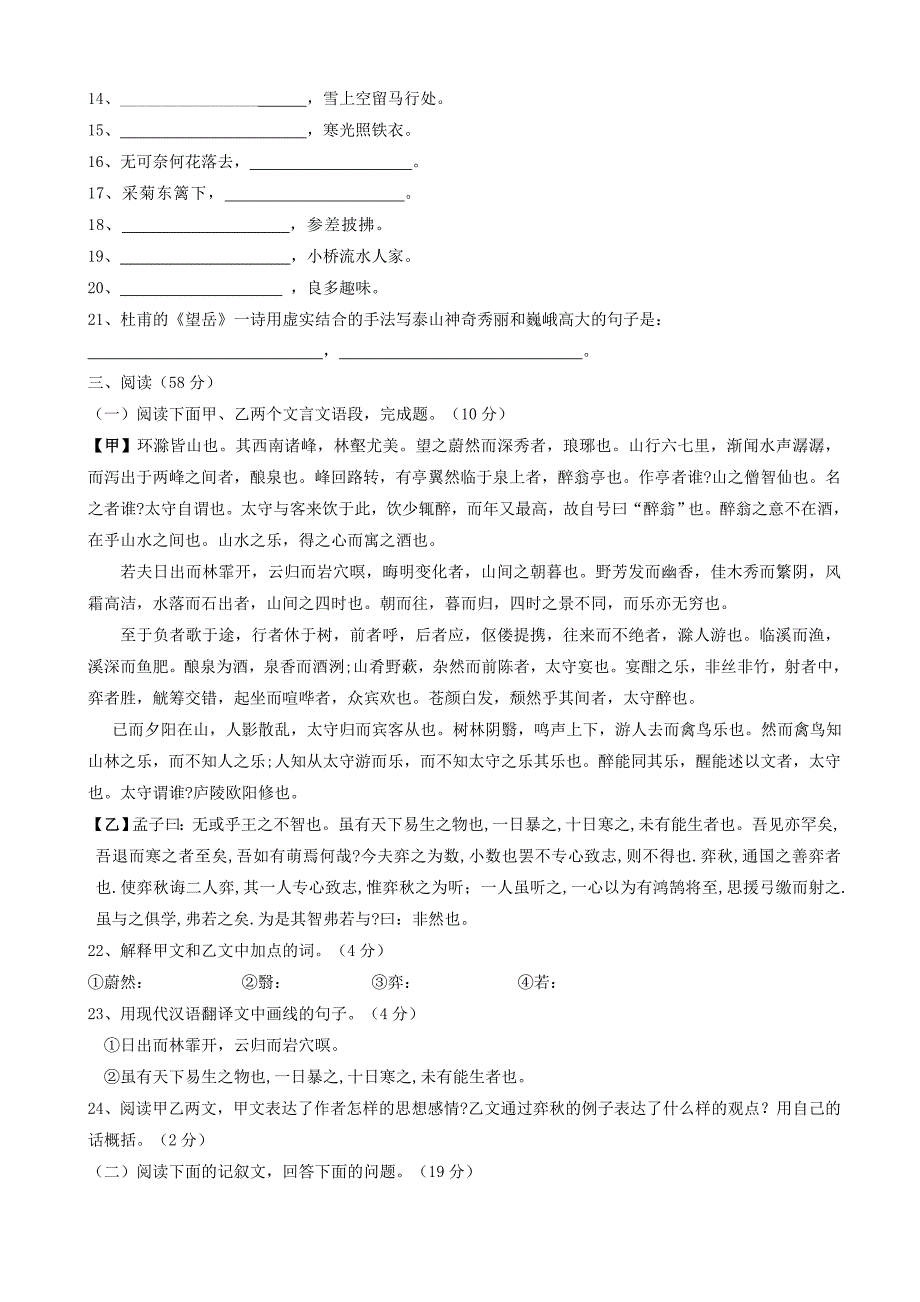 辽宁省丹东市2017届九年级语文第二次模拟试题(有答案)_第3页