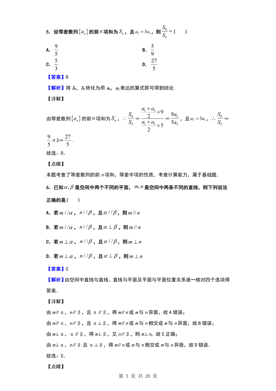 2020届四川省成都市高三上学期第一次诊断性检测数学（理）试题（解析版）_第3页