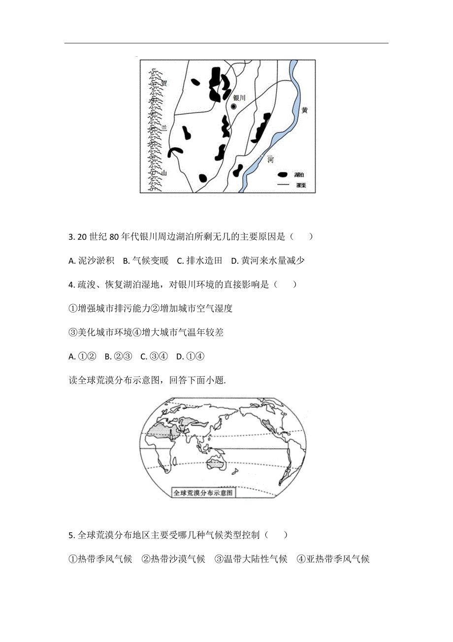 2018-2019学年江西省南昌市八一、洪都中学高二10月联考地理试题（Word版）_第2页