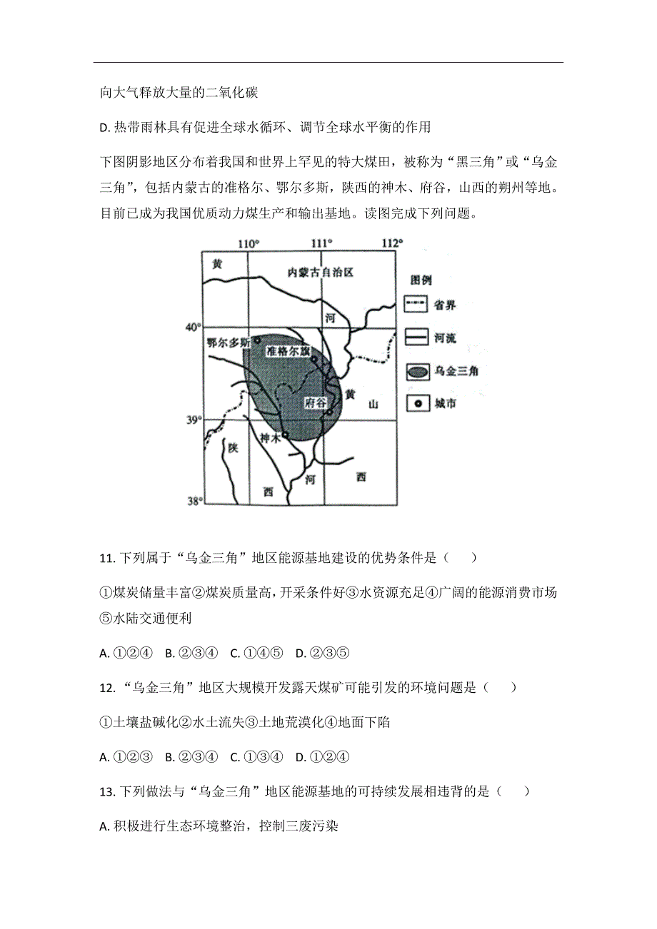 2018-2019学年江西省南昌市八一、洪都中学高二10月联考地理试题（Word版）_第4页