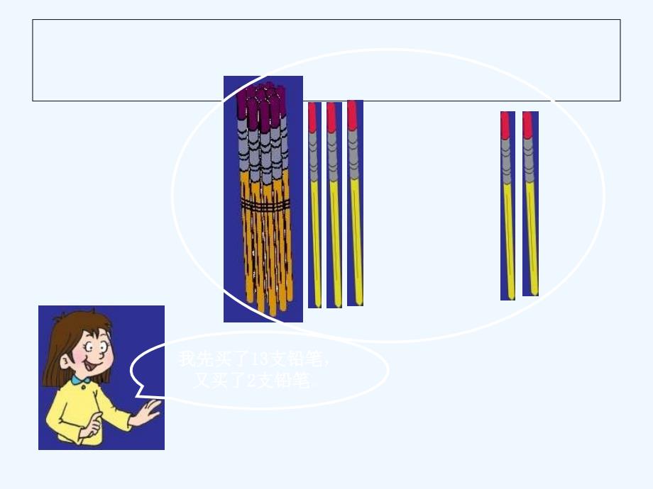 二年级数学上册《不进位加法和不退位减法》_第4页