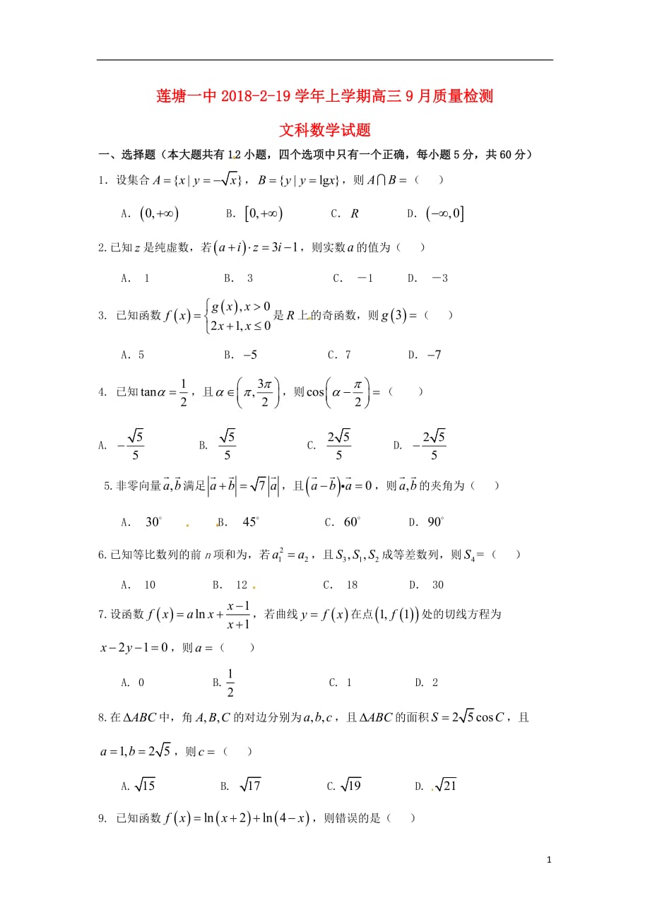 江西省南昌县2019届高三数学9月月考试题文_第1页