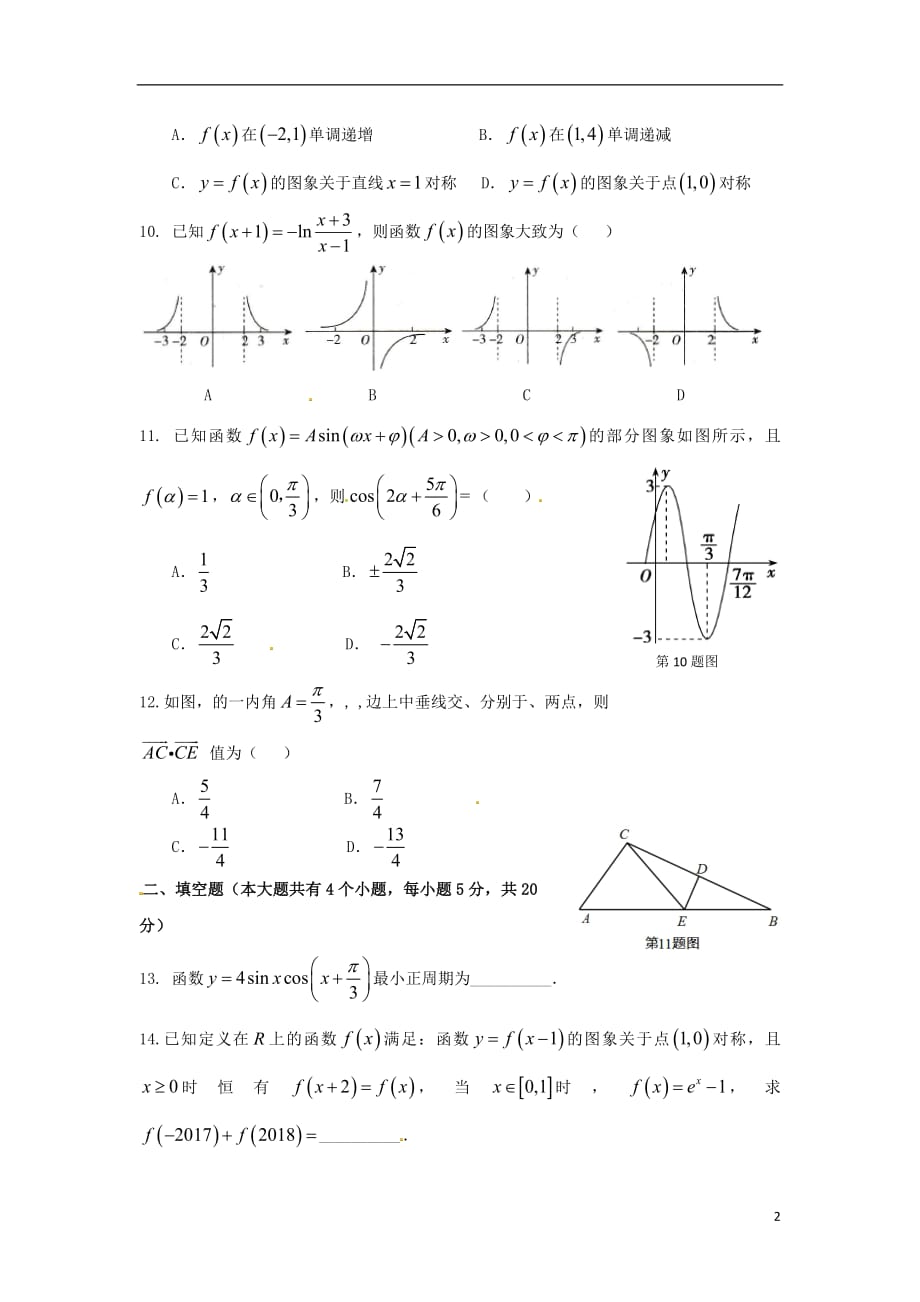 江西省南昌县2019届高三数学9月月考试题文_第2页