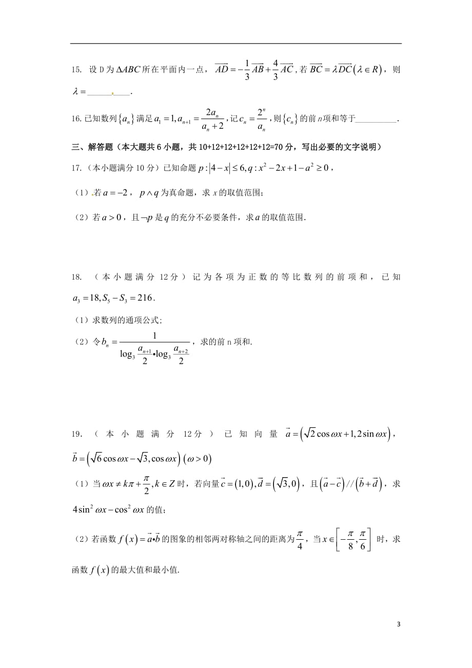 江西省南昌县2019届高三数学9月月考试题文_第3页