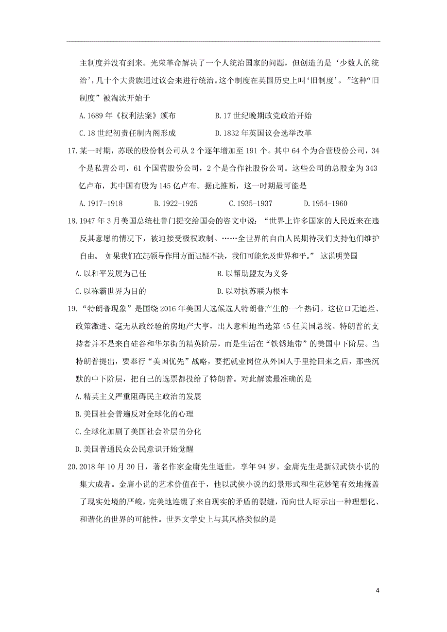 江苏省宿迁市2019届高三历史上学期期末考试试题201904100277_第4页