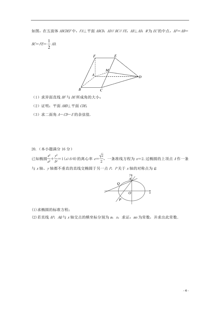 江苏诗台市创新学校2018_2019学年高二数学11月月考试题理201901170254_第4页