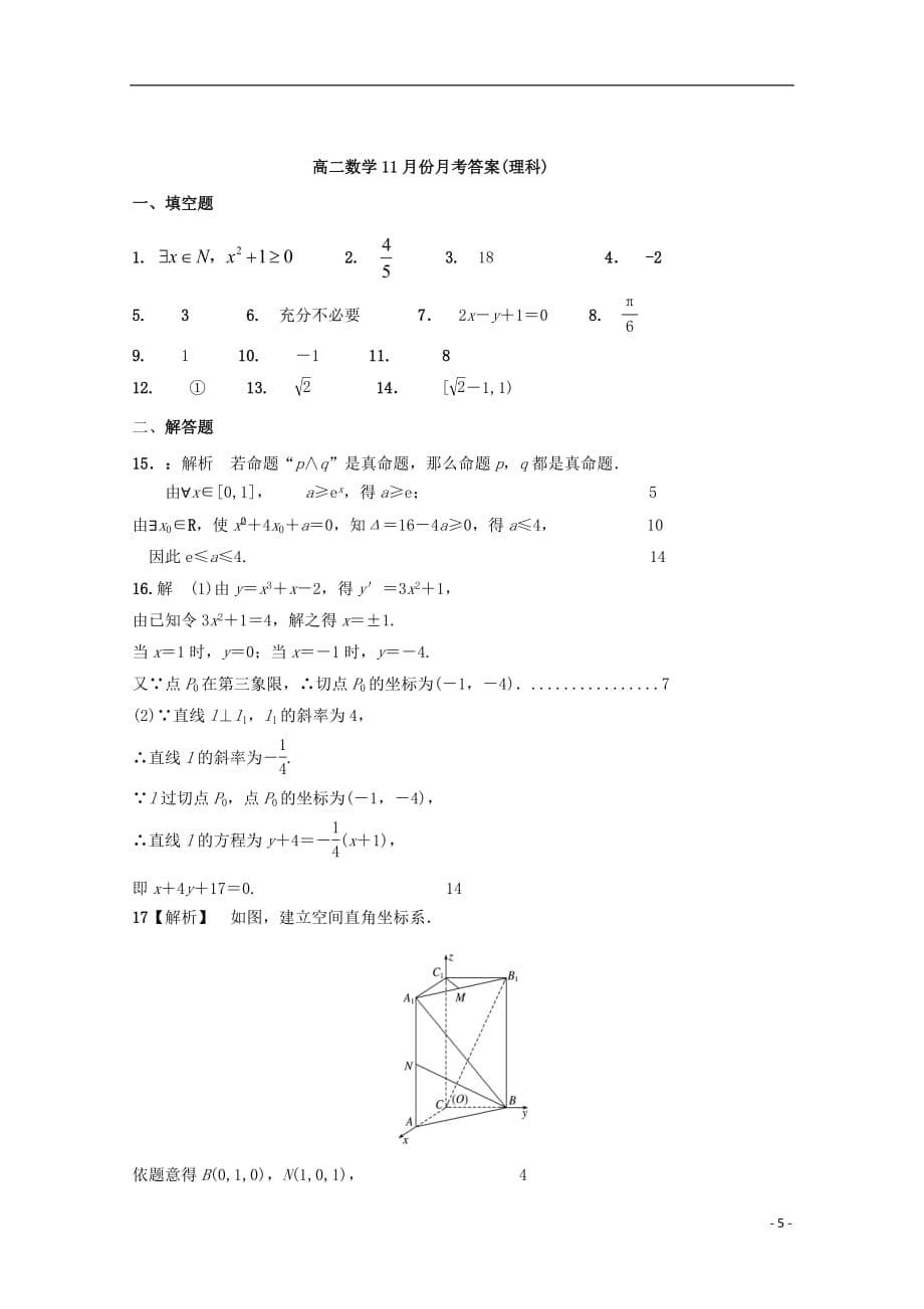 江苏诗台市创新学校2018_2019学年高二数学11月月考试题理201901170254_第5页