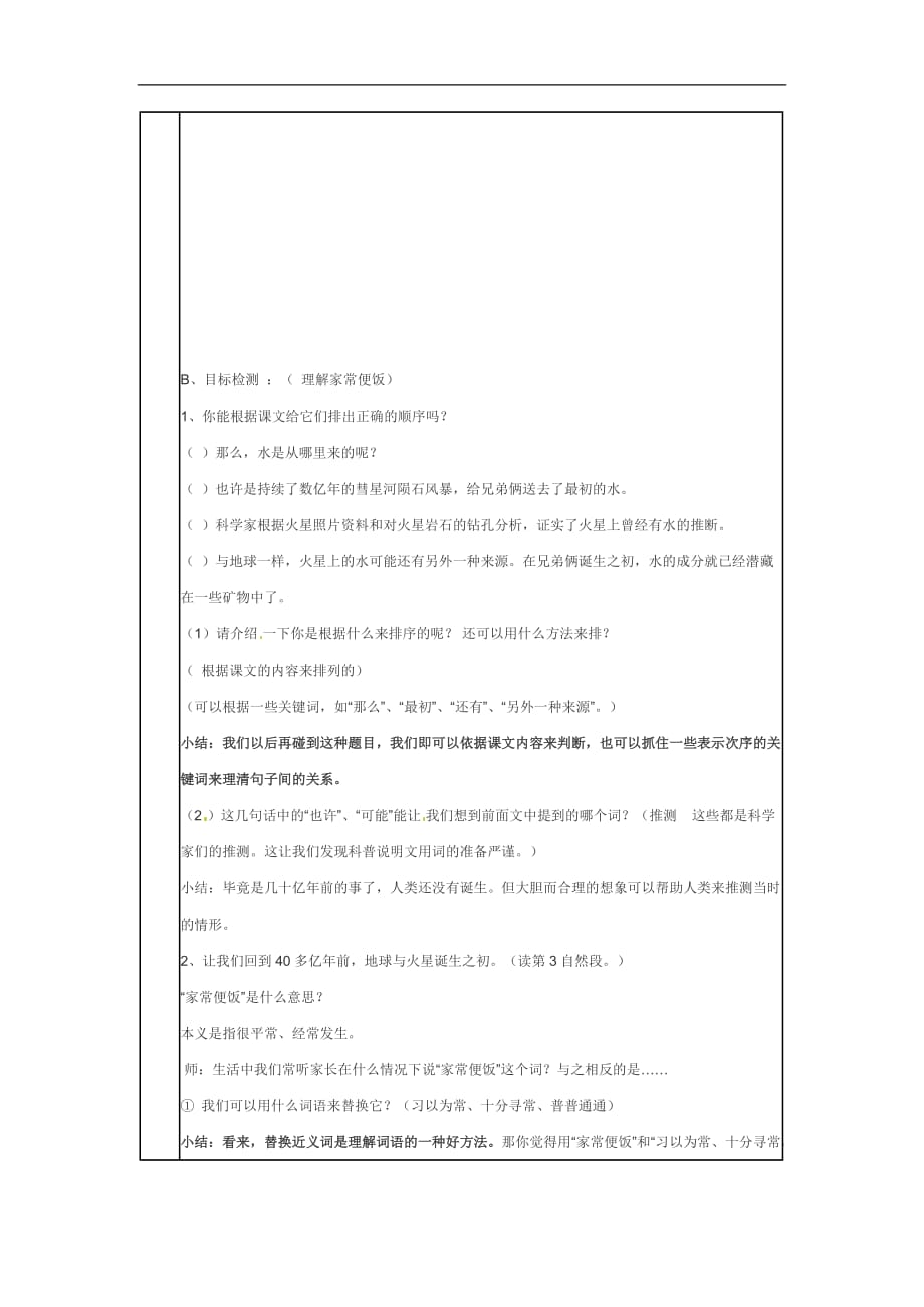 五年级下语文教案火星地球的孪生兄弟苏教版_第3页