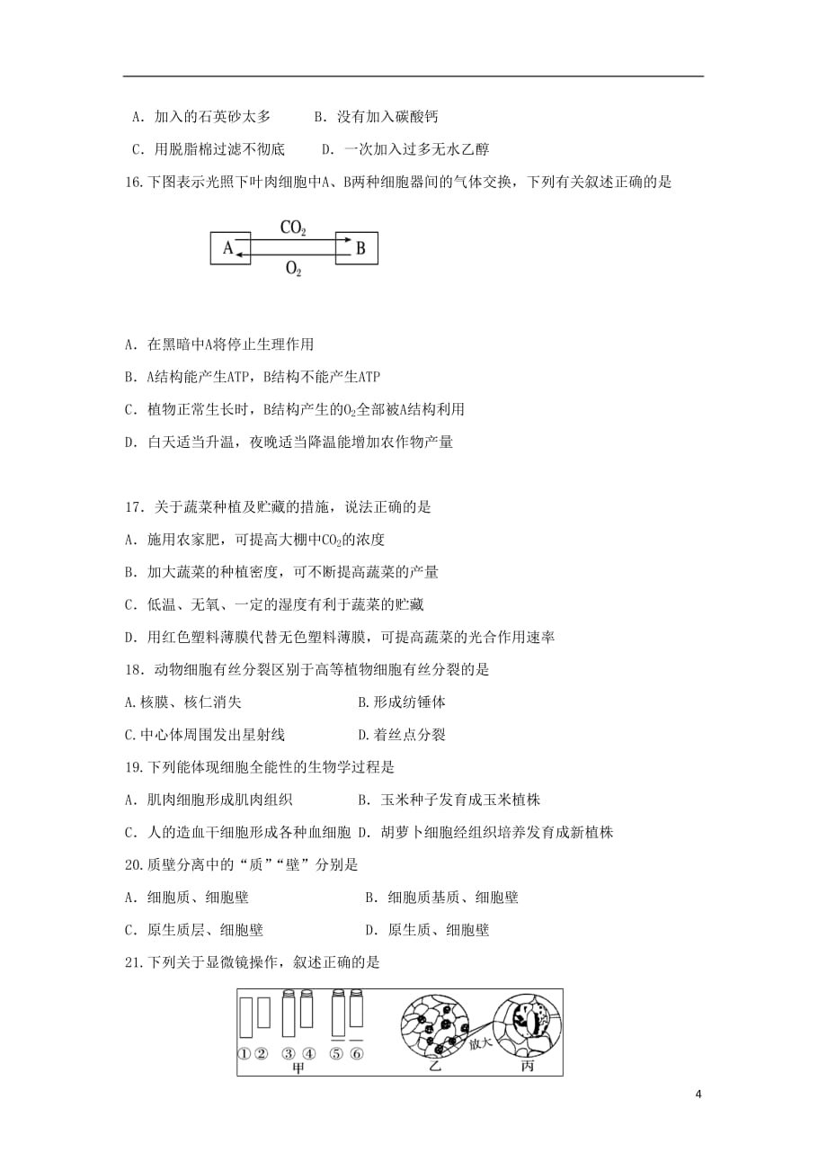 江苏省宿迁市2018_2019学年高一生物上学期期末考试试题201904100269_第4页