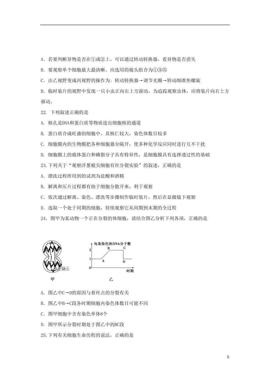 江苏省宿迁市2018_2019学年高一生物上学期期末考试试题201904100269_第5页