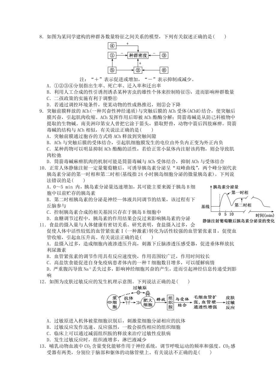 江西省上饶市广丰一中2018_2019高二生物下半年月考试题_第2页