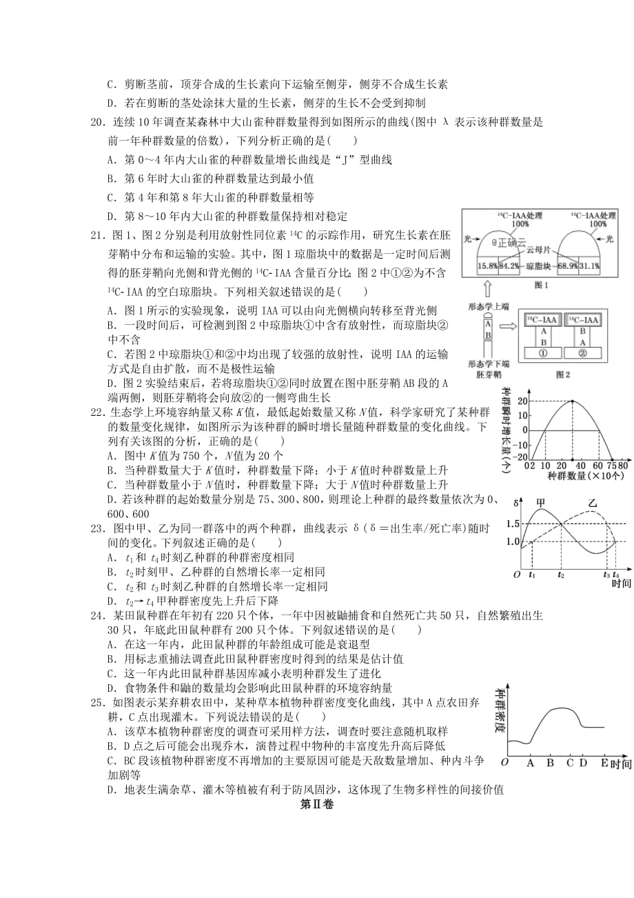 江西省上饶市广丰一中2018_2019高二生物下半年月考试题_第4页