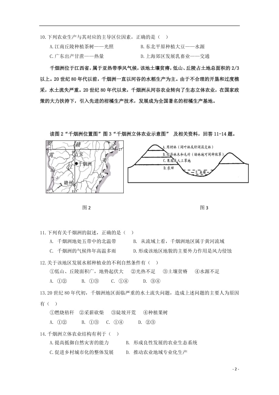 江苏诗台市创新学校2018_2019学年高二地理9月月考试题必修2018100901218_第2页