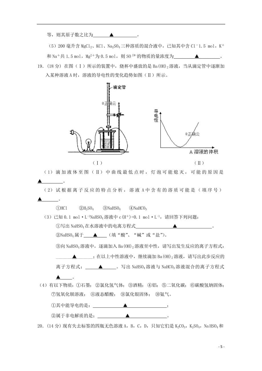 江苏省海安高级中学2018_2019学年高一化学3月月考试题创新班201904220232_第5页