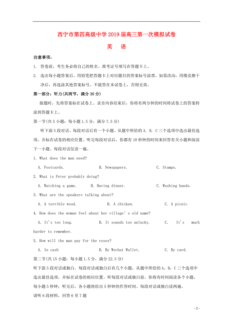 青海省2019届高三英语上学期第一次模拟考试试题201809280248_第1页