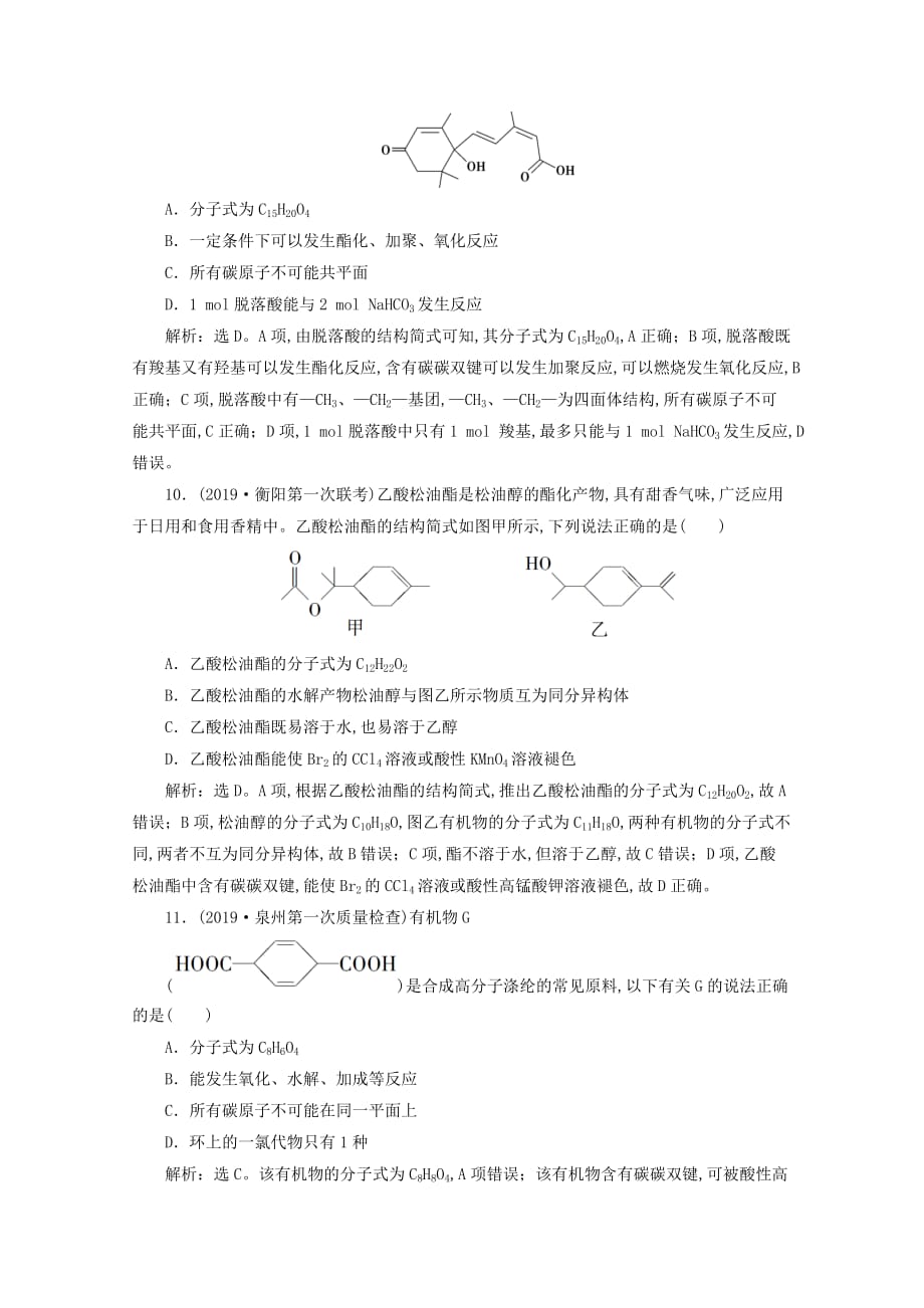 新教材高中化学第三章简单的有机化合物第三节饮食中的有机化合物第2课时乙酸等级性测试鲁科版必修第二册_第4页