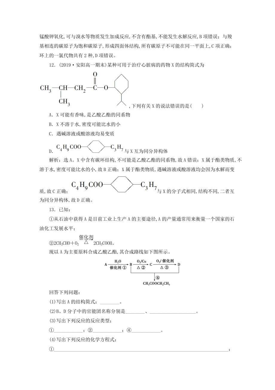 新教材高中化学第三章简单的有机化合物第三节饮食中的有机化合物第2课时乙酸等级性测试鲁科版必修第二册_第5页