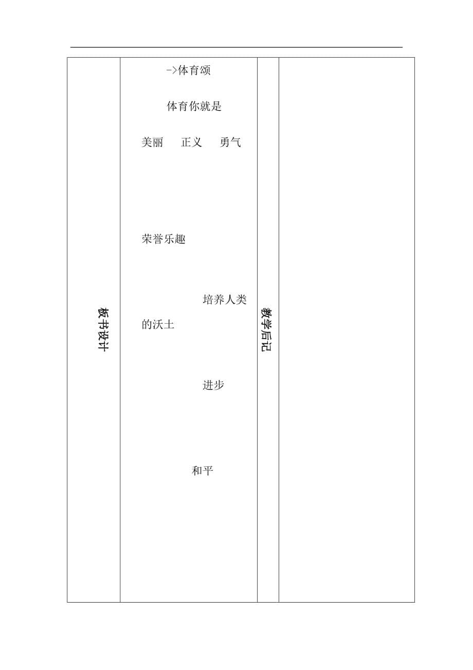 语文五年级下语文A版6体育颂导学案第二课时_第5页