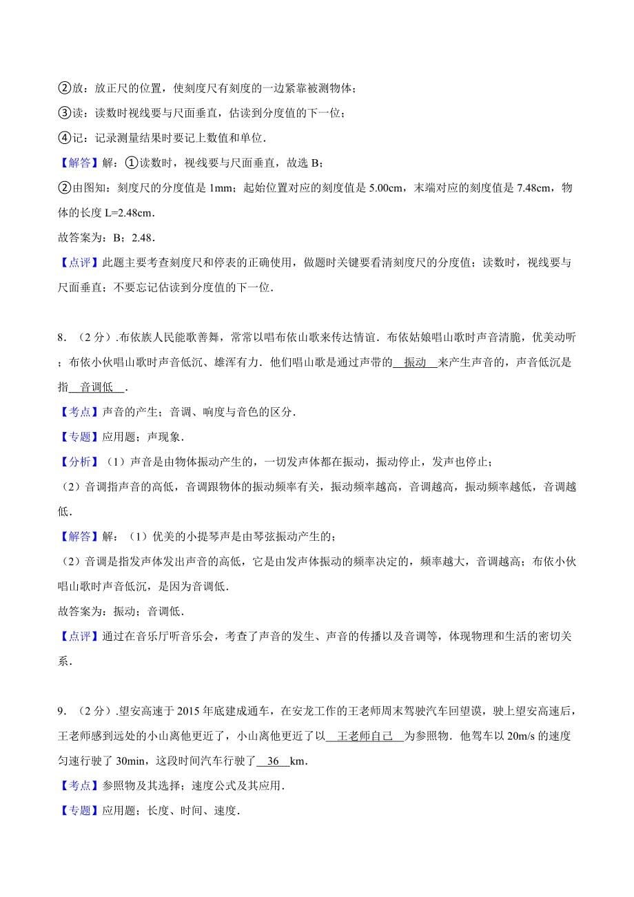 贵州省黔西南州2016年中考物理试卷及答案解析_第5页