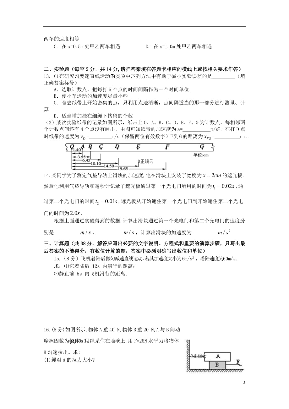 江西省宜春九中（外国语学校）2018_2019学年高一物理上学期第二次月考试题_第3页