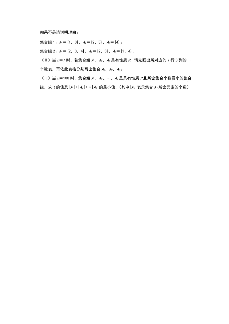 北京市2020届高三9月月考数学试题 Word版含答案_第4页