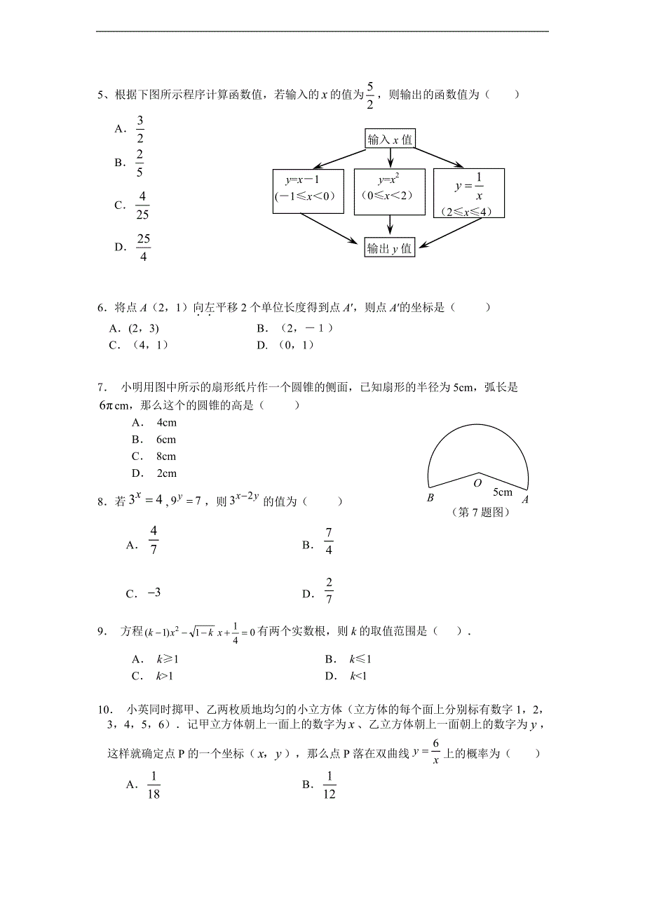 2014年日照市初中学生学业考试-数学试题_第2页