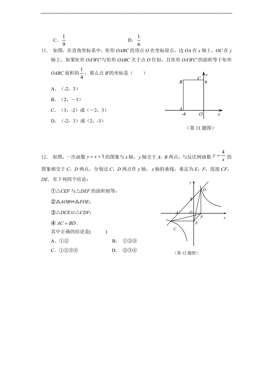 2014年日照市初中学生学业考试-数学试题_第3页