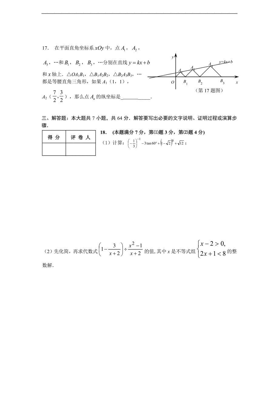 2014年日照市初中学生学业考试-数学试题_第5页