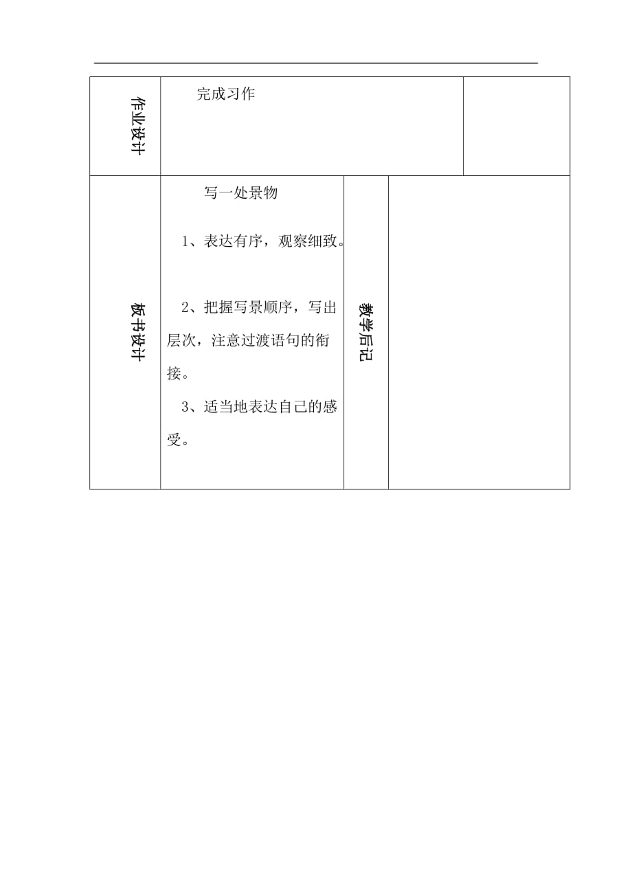 语文五年级下语文A版习作写一处景物导学案_第3页