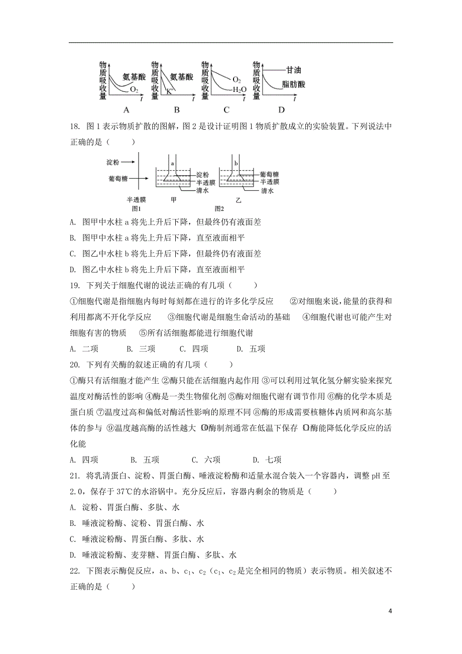 内蒙古2018_2019学年高一生物下学期开学考试试题_第4页