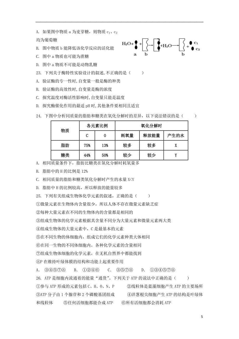 内蒙古2018_2019学年高一生物下学期开学考试试题_第5页