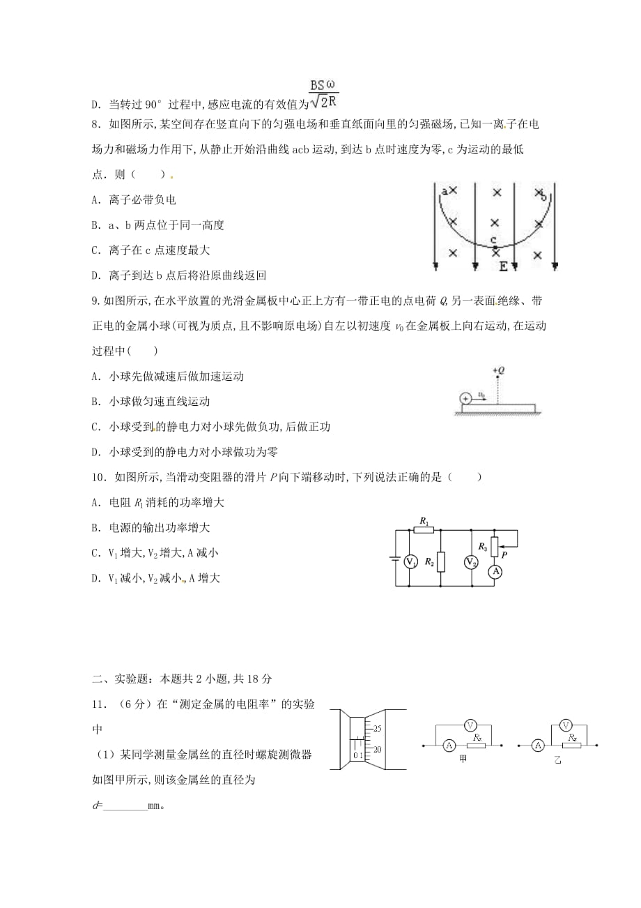 甘肃省白银市会宁县第四中学2019-2020学年高二物理上学期期末考试试题_第3页