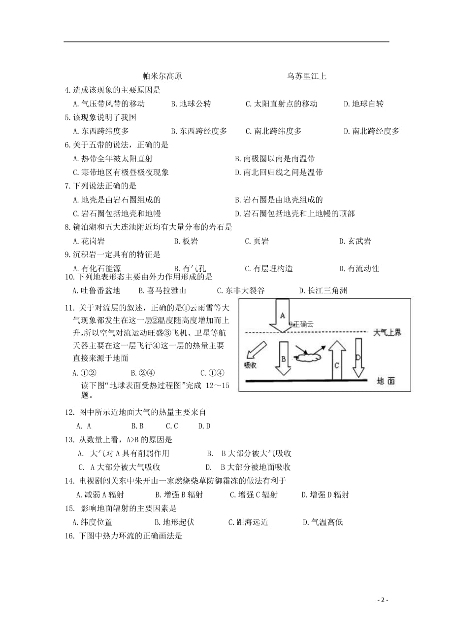 内蒙古北师大乌海附属学校2018_2019学年高一地理下学期入学考试试题（无答案）_第2页