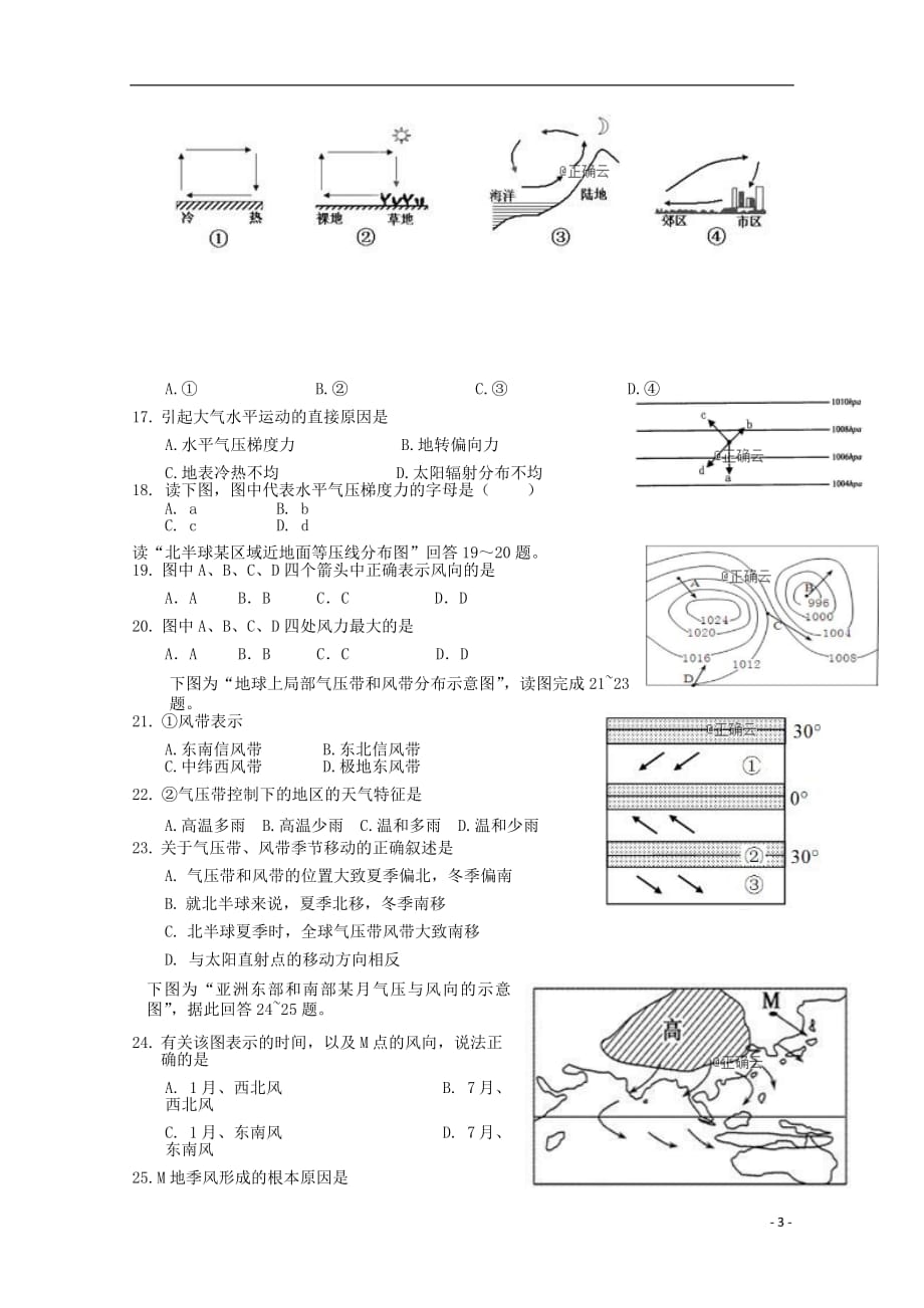 内蒙古北师大乌海附属学校2018_2019学年高一地理下学期入学考试试题（无答案）_第3页