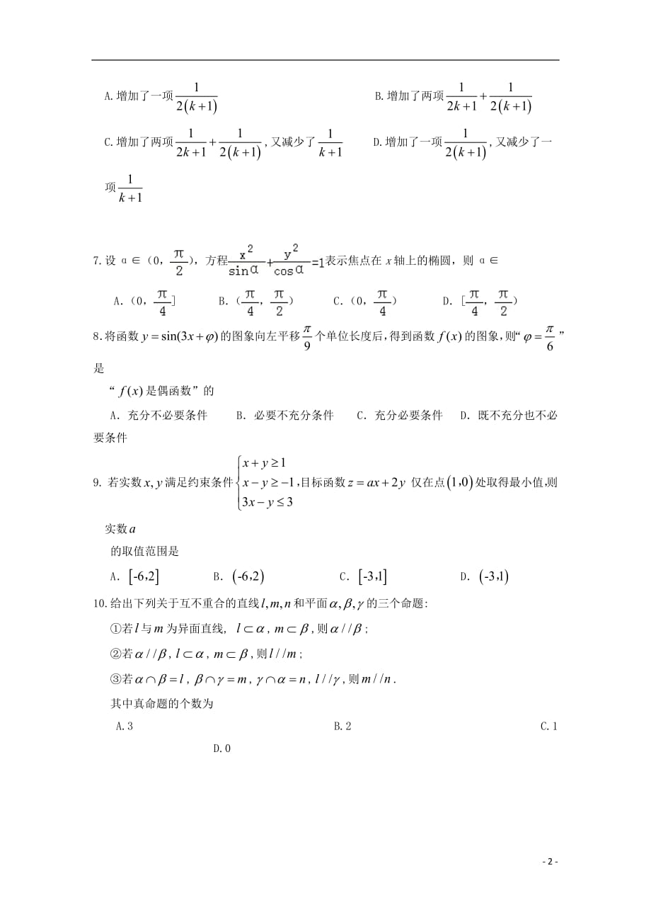 江西省2018_2019学年高二数学下学期月考试题（重点班）理_第2页