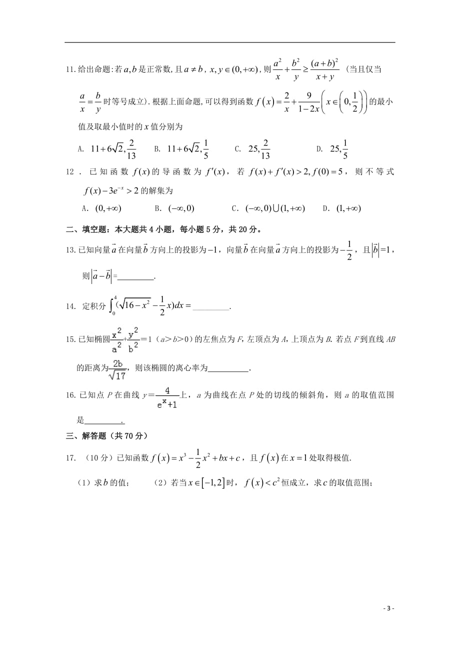 江西省2018_2019学年高二数学下学期月考试题（重点班）理_第3页