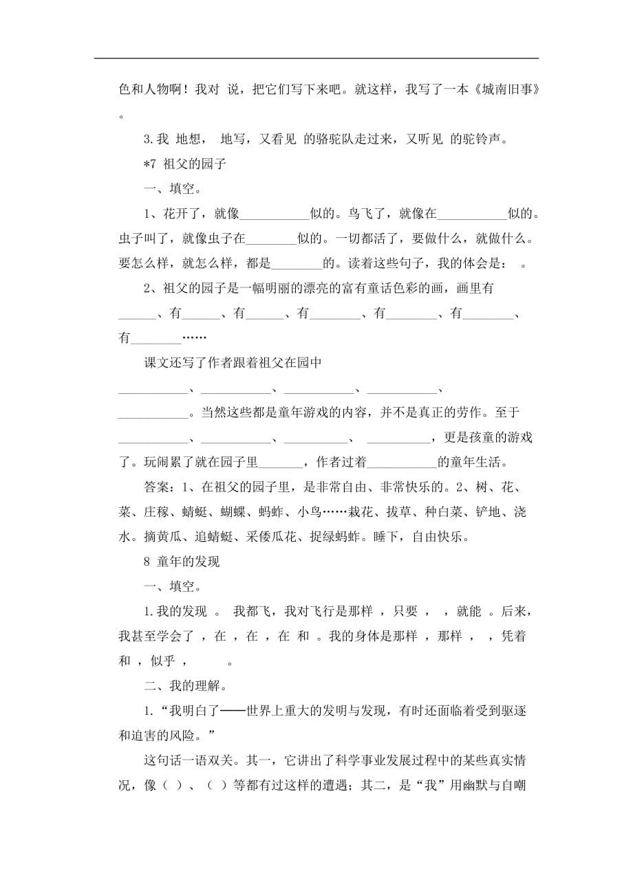 五年级下语文试题第二单元课内阅读练习人教版新课标_第2页