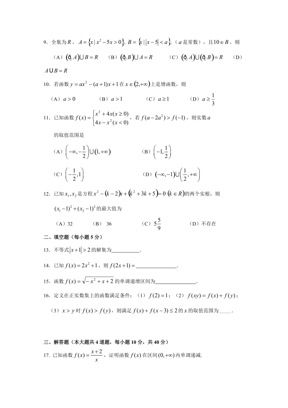 2018-2019学年黑龙江省校高一10月月考数学试题Word版_第2页