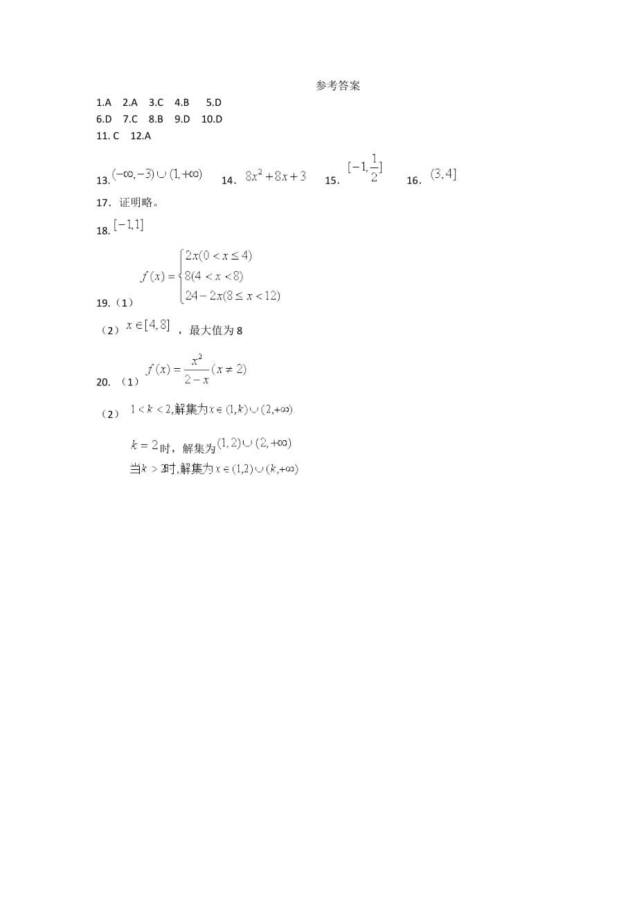 2018-2019学年黑龙江省校高一10月月考数学试题Word版_第5页